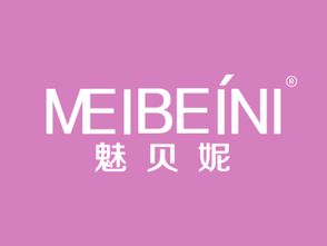 魅贝妮商标转让 魅贝妮商标买卖 第03类 日化用品商标转让 尚标商标网