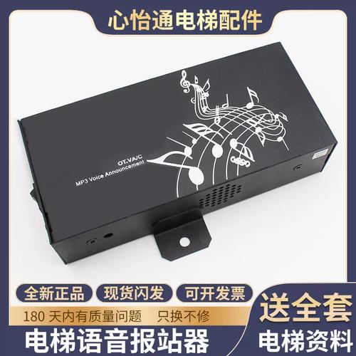 适用蒂森尚途电梯语音报站尚图mp3语音楼层报站装置ot.va/c配件